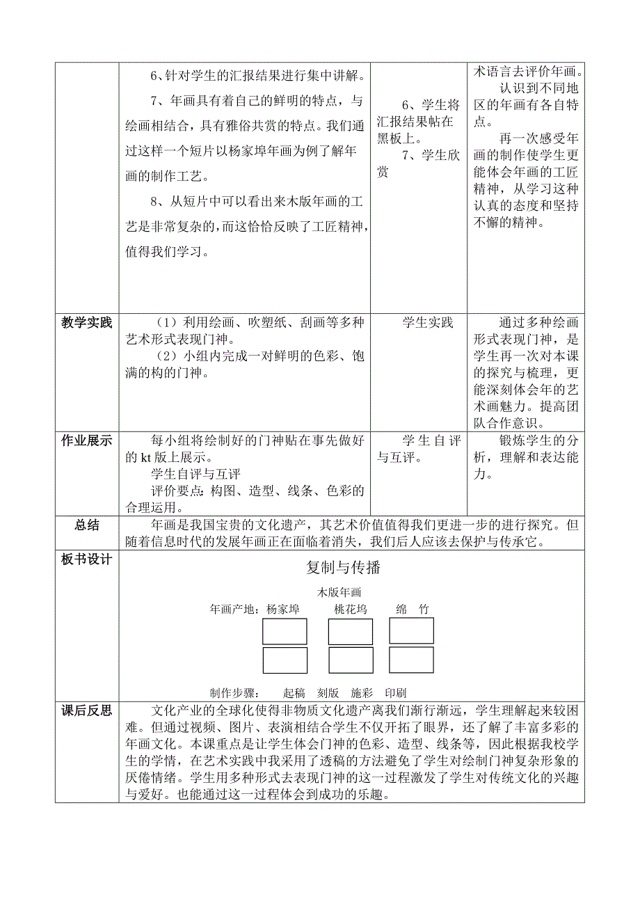 复制与传播教学设计.doc_第3页