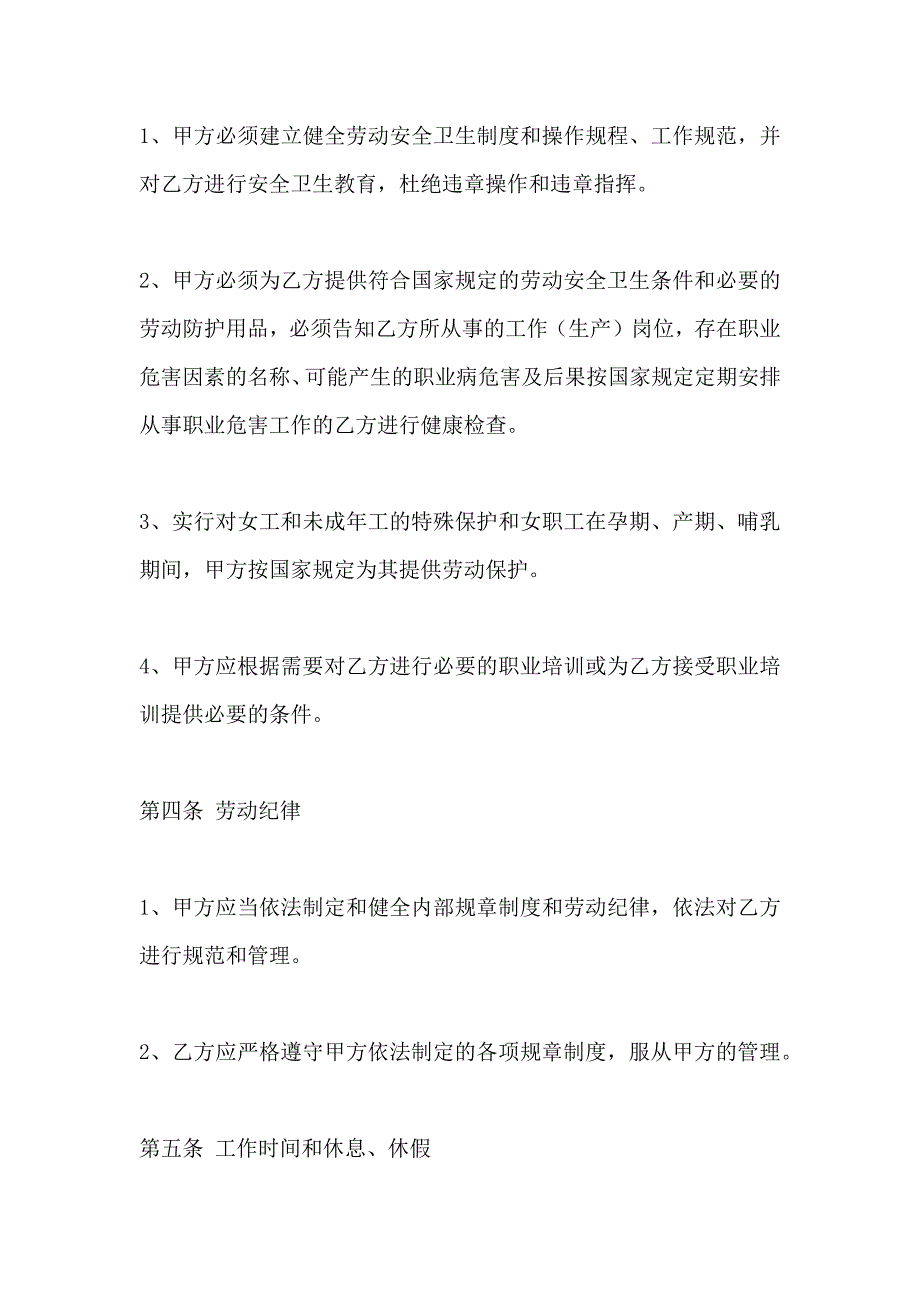 劳务合同简单_第4页