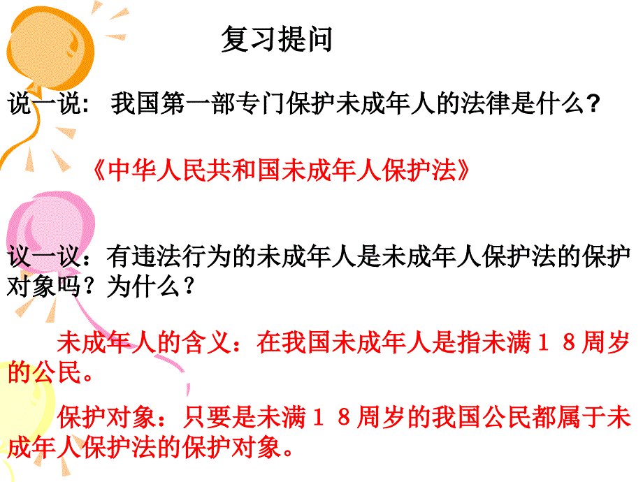 未成年人的家庭保护PPT课件_第2页