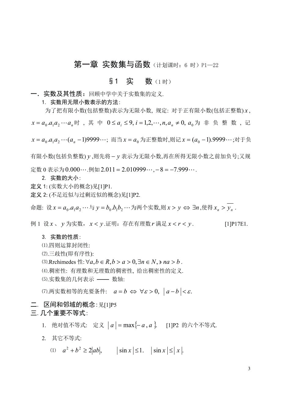 《数学分析》第一章 实数集与函数.doc_第3页