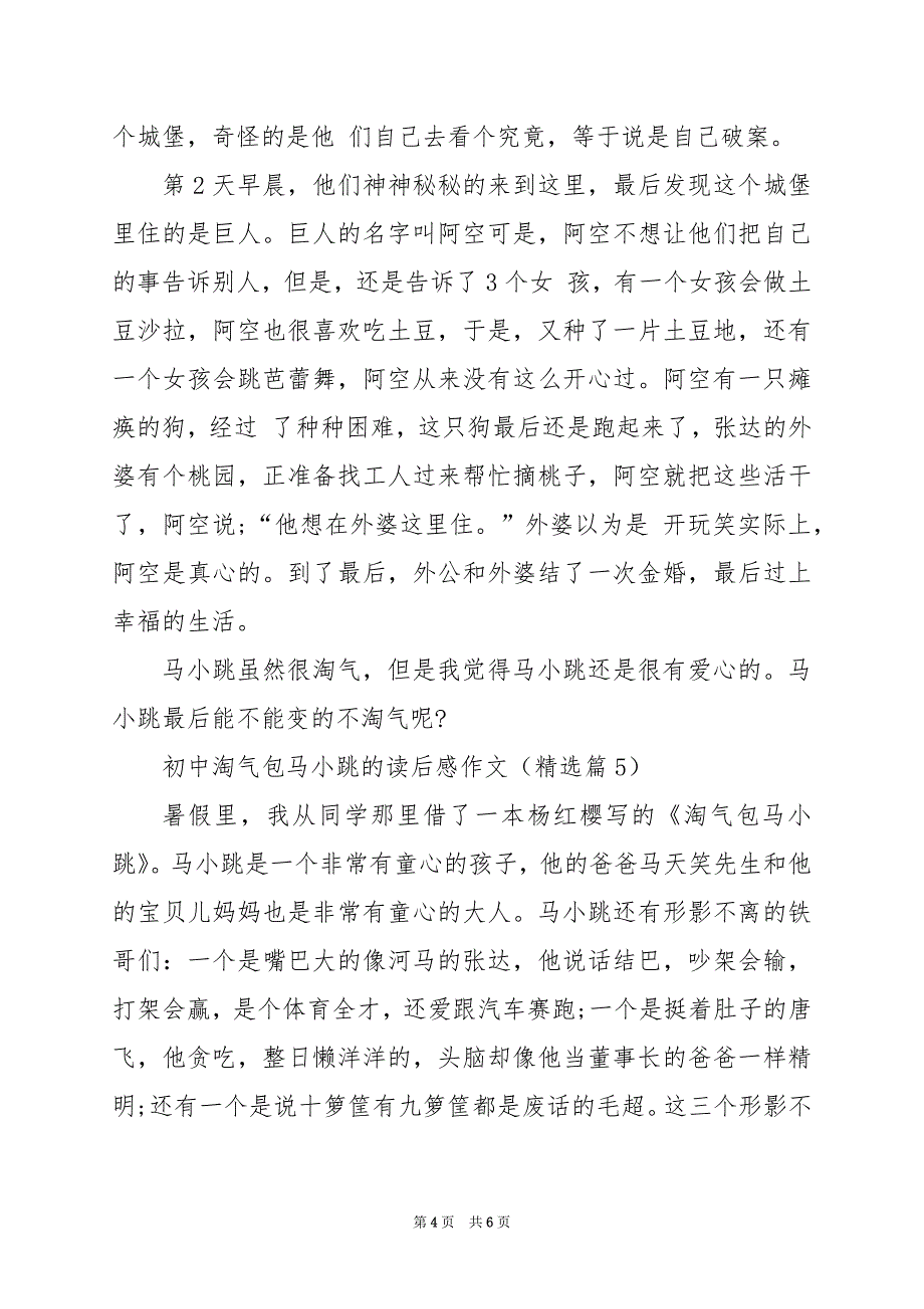 2024年初中淘气包马小跳的读后感作文_第4页