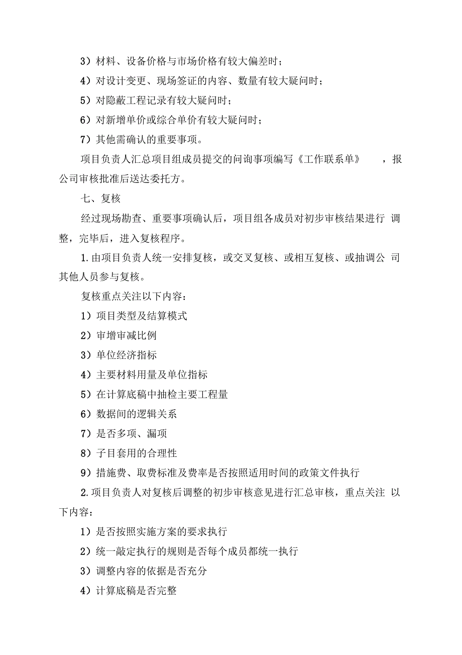 工程造价咨询工作流程67629_第4页