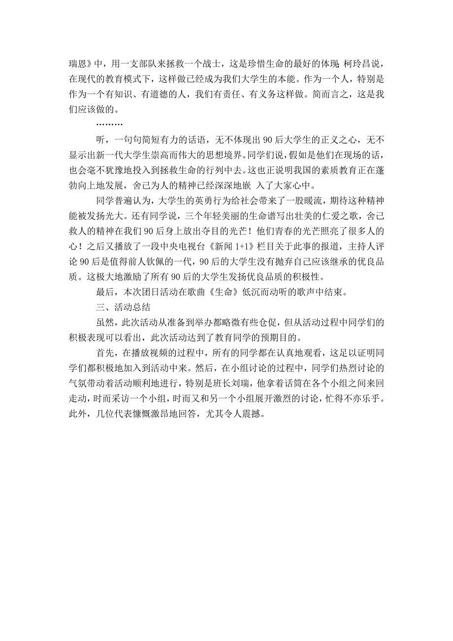 用青春铸造生命之梯团日活动总结_第2页