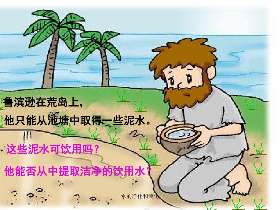 水的净化和纯化课件_第3页