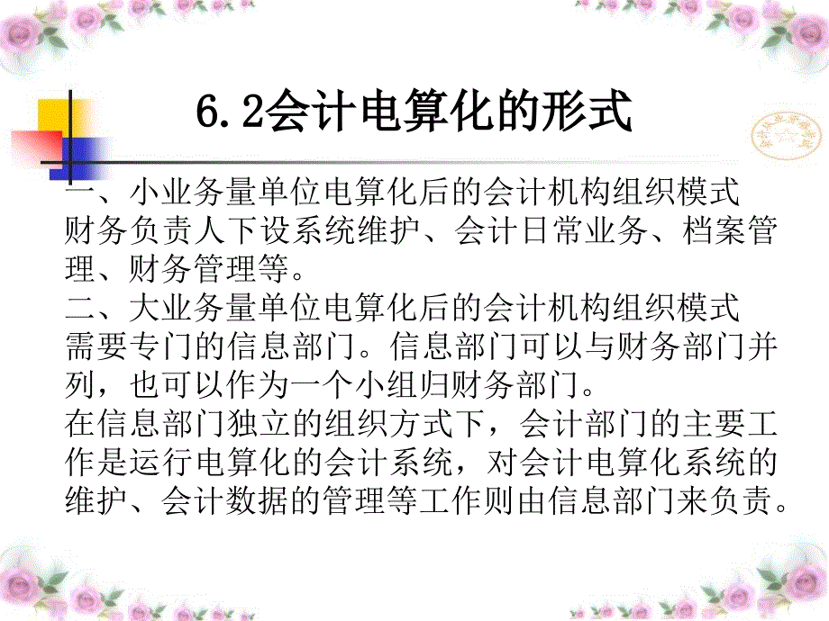 会计电算化后会计工作的组织.ppt_第2页