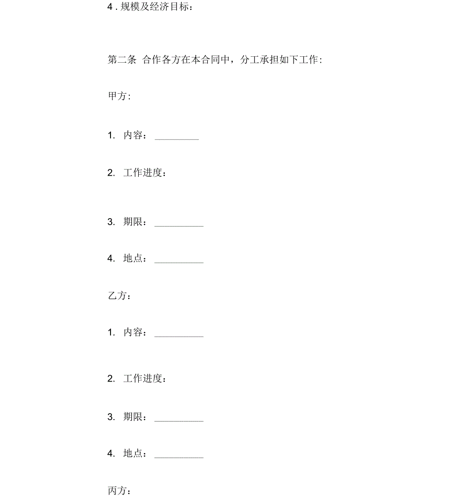 科技与资本对接项目合同_第3页