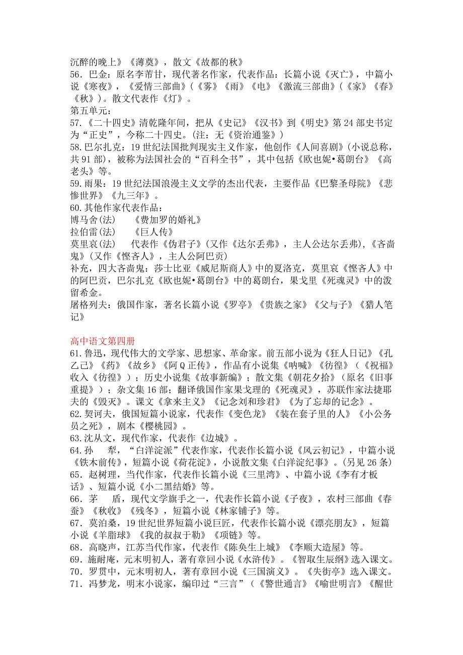 高中语文知识总结.doc_第5页