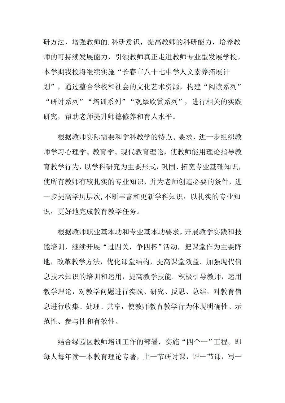 2021年当代学校教师培训工作计划书_第3页