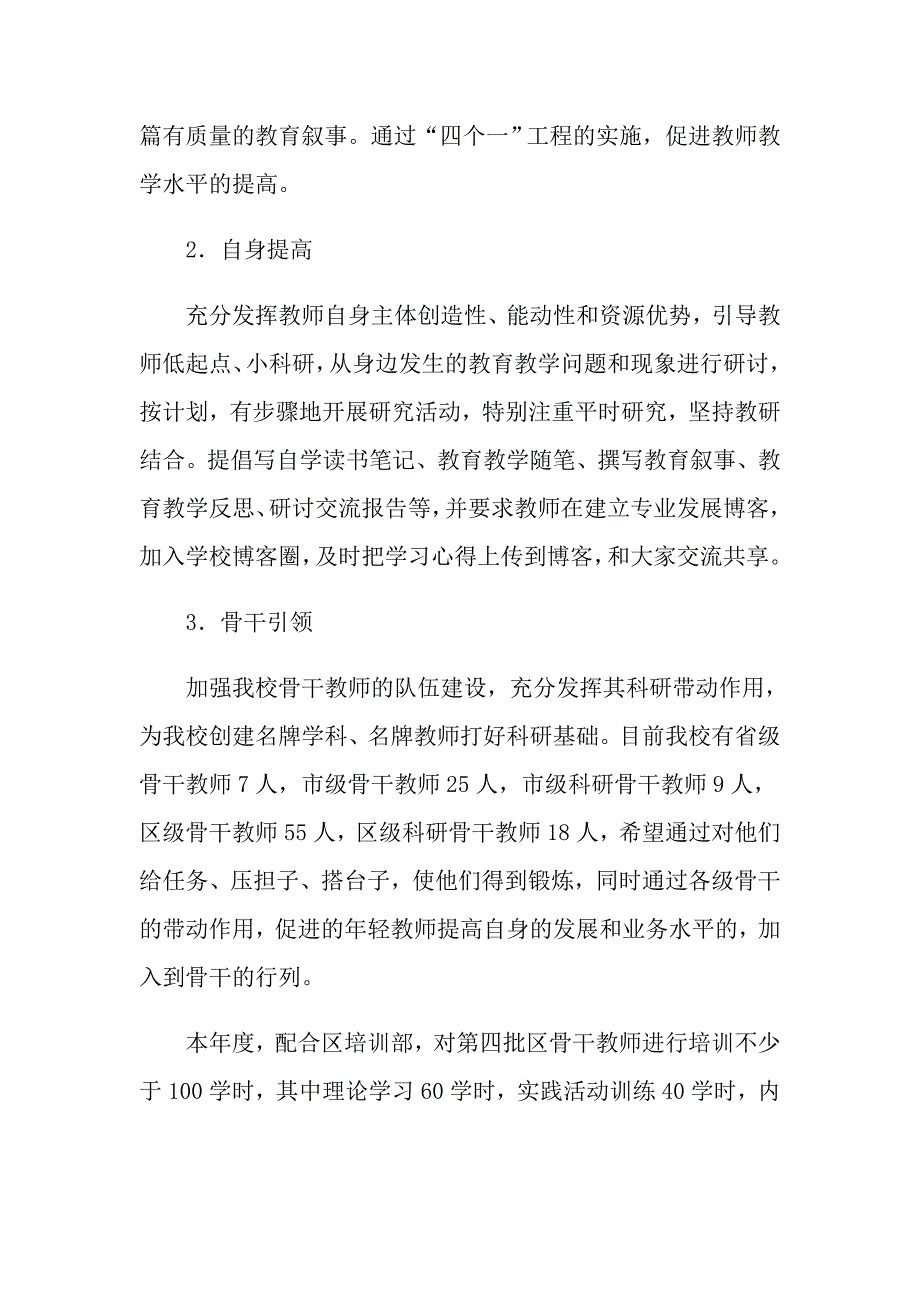 2021年当代学校教师培训工作计划书_第4页