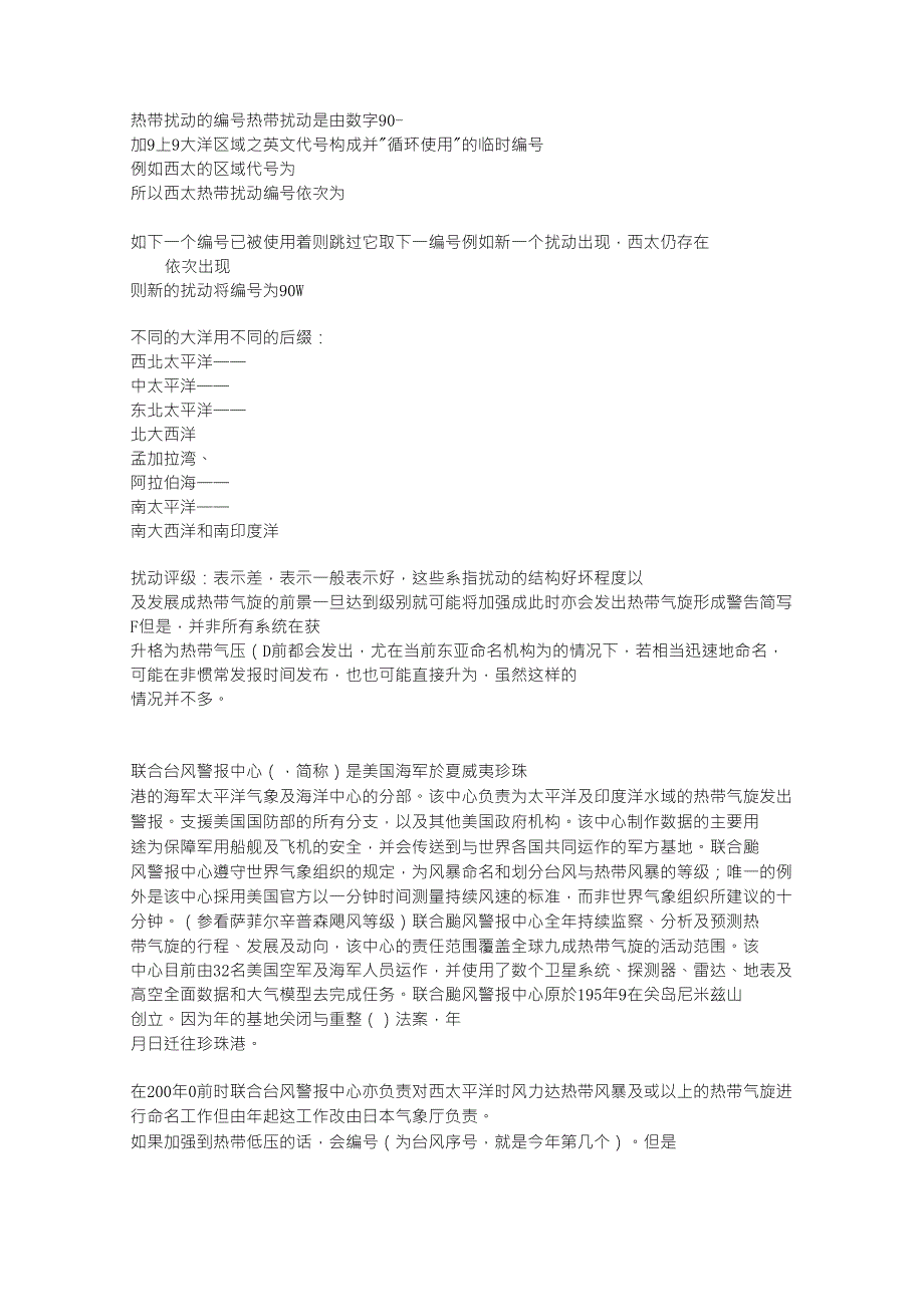 热带扰动的编号_第1页