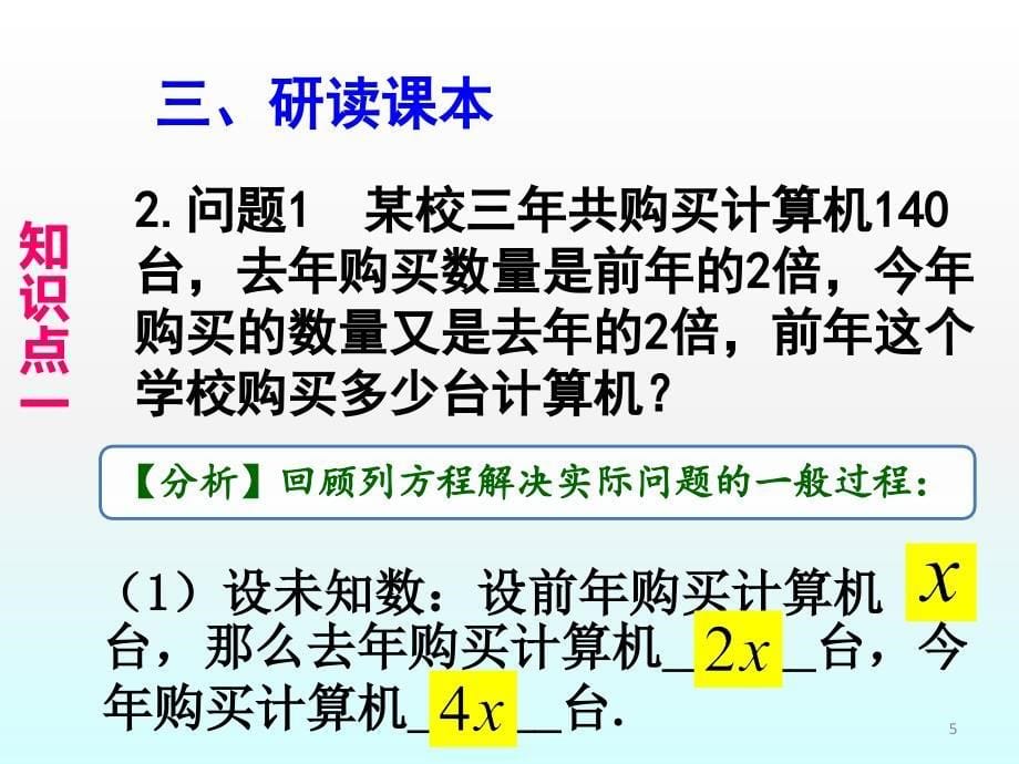 解一元一次方程合并同类项ppt课件_第5页