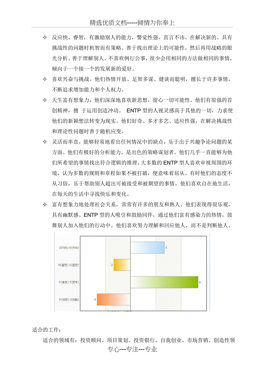 南财大毕业生职业生涯规划工商管理(共10页)_第3页