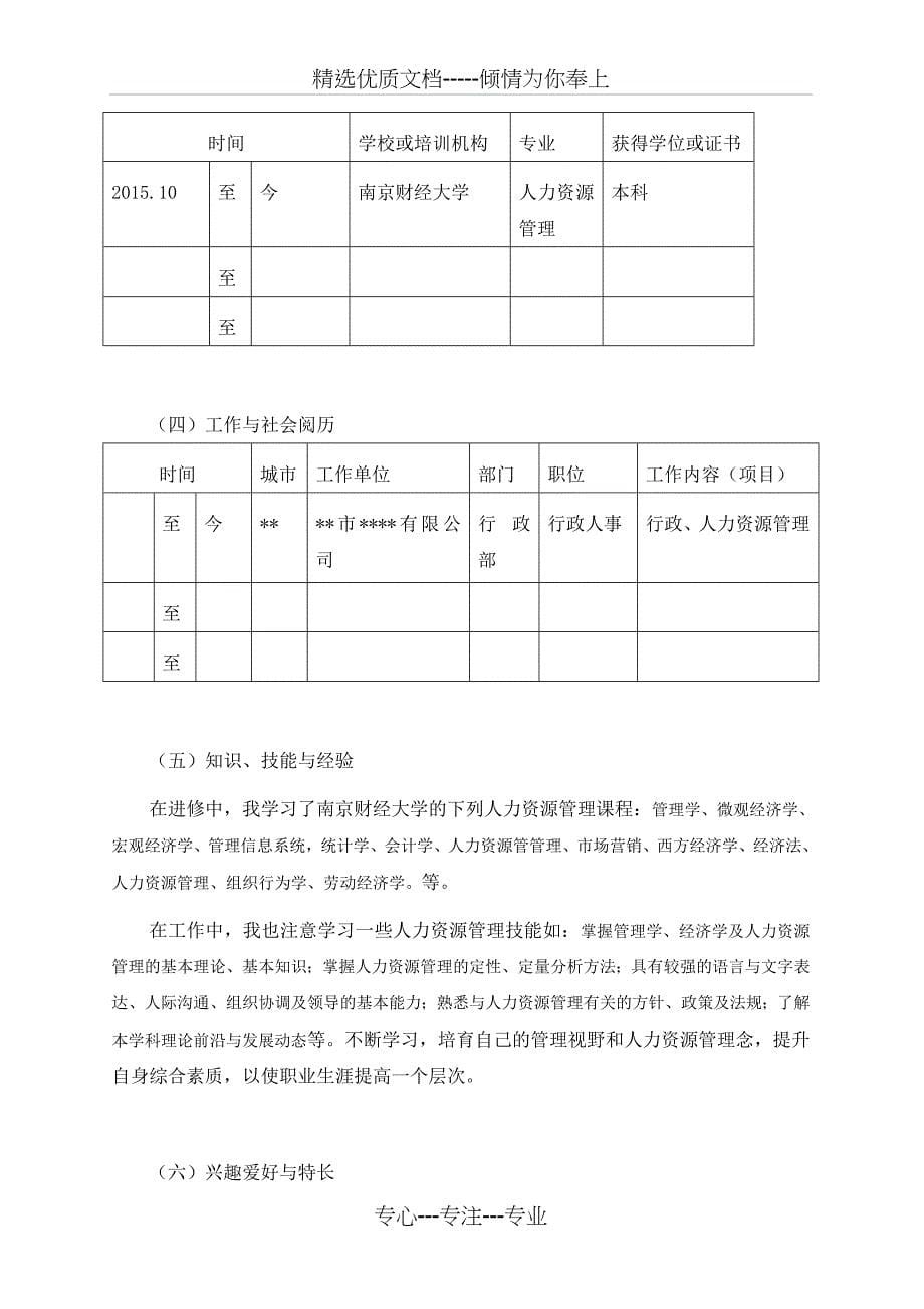 南财大毕业生职业生涯规划工商管理(共10页)_第5页