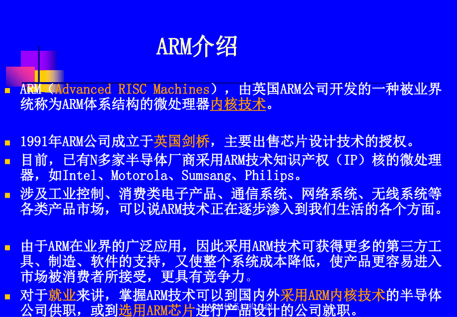 ARM体系结构介绍课件_第4页