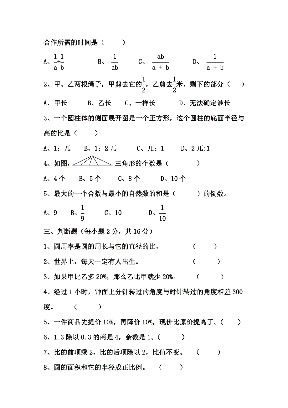 小学毕业生择优数学考试卷（咸高） (2)_第2页