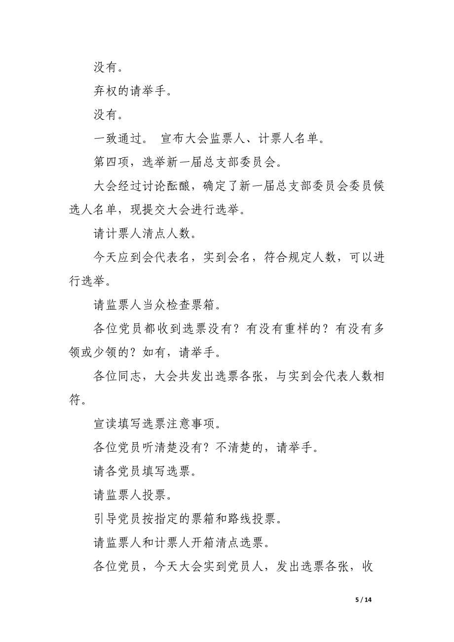 换届会议主持词(精选多篇).docx_第5页