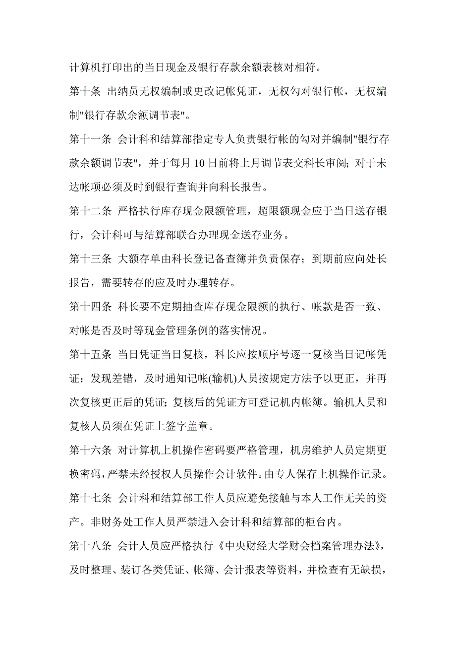 制定会计控制制度,要体现客观性、完整性、及时性、一致性、适用性和安全性的原则.doc_第3页