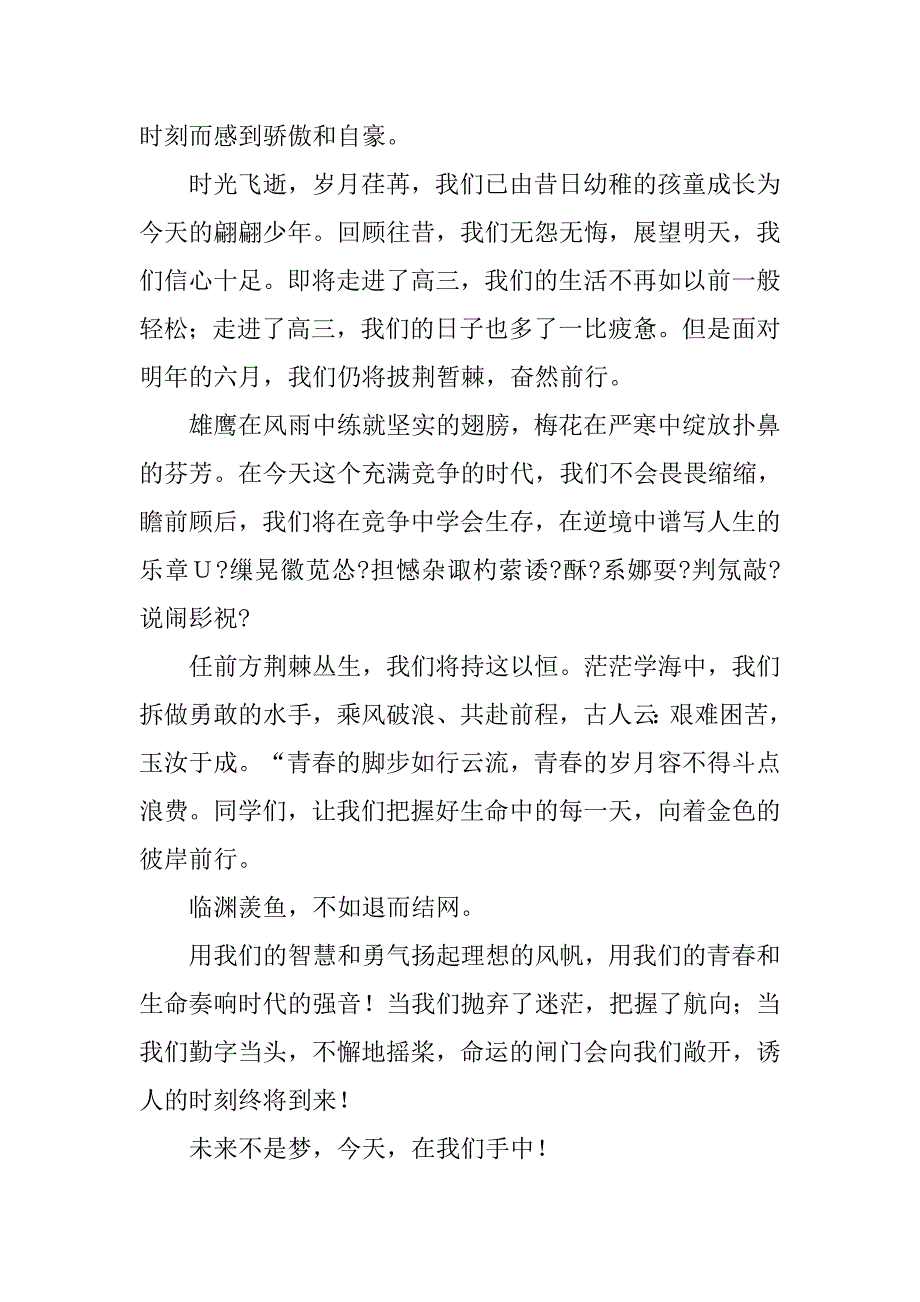 2019毕业典礼学生感言.docx_第2页