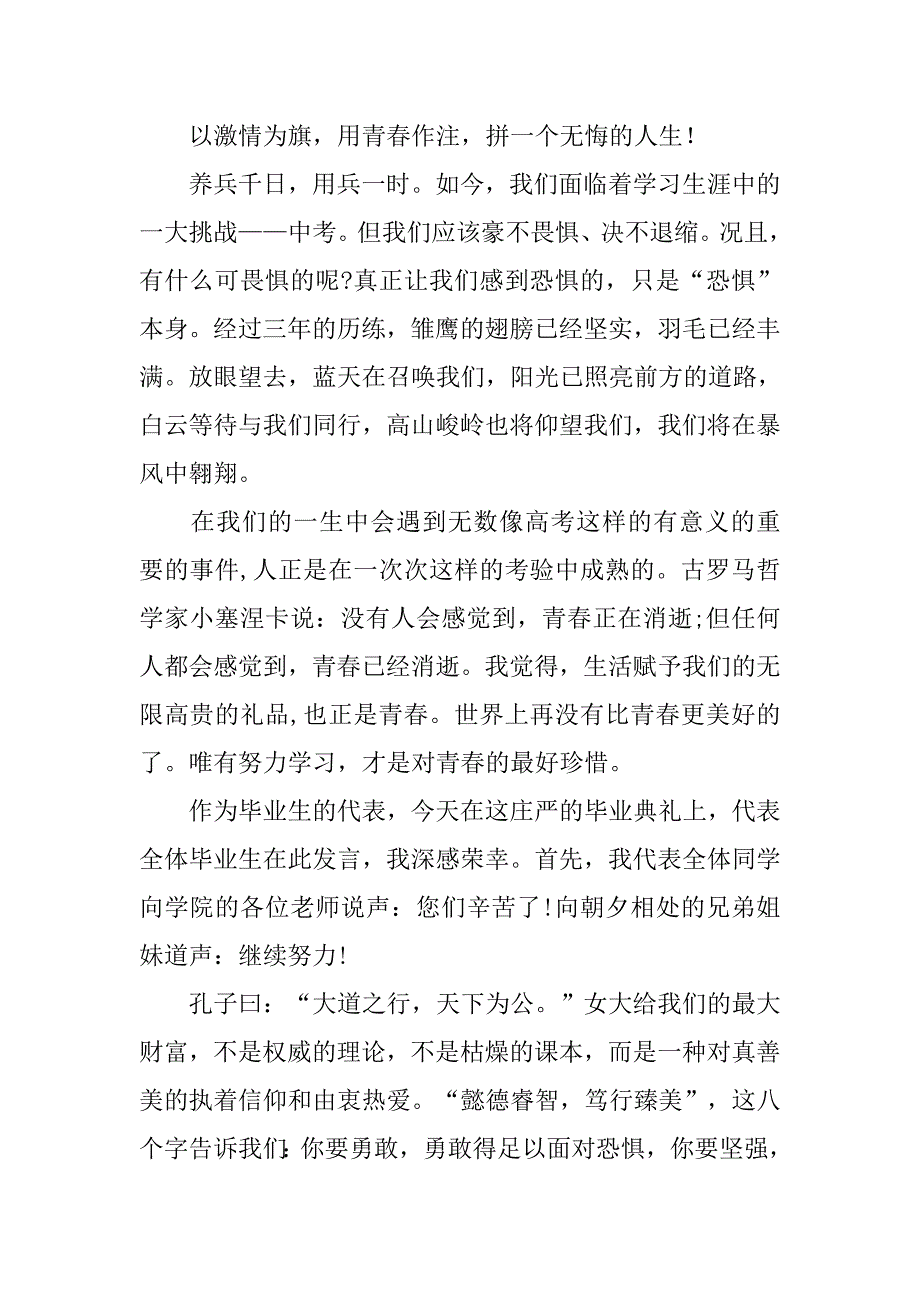 2019毕业典礼学生感言.docx_第3页