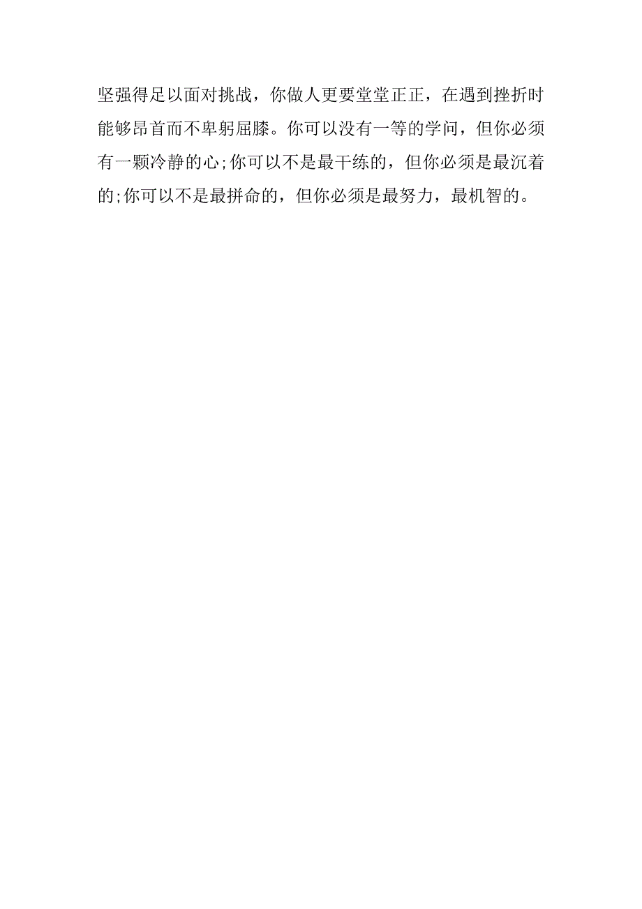 2019毕业典礼学生感言.docx_第4页