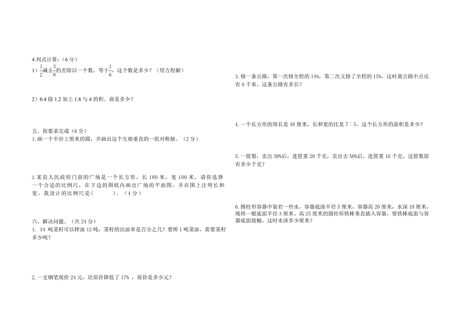 2022年六年级数学期末测试题白亚忠_第2页