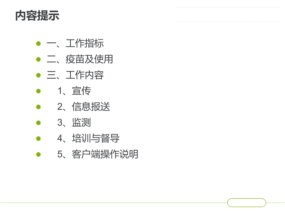 ipv纳入国家免疫规划工作技术方案ppt课件_第2页