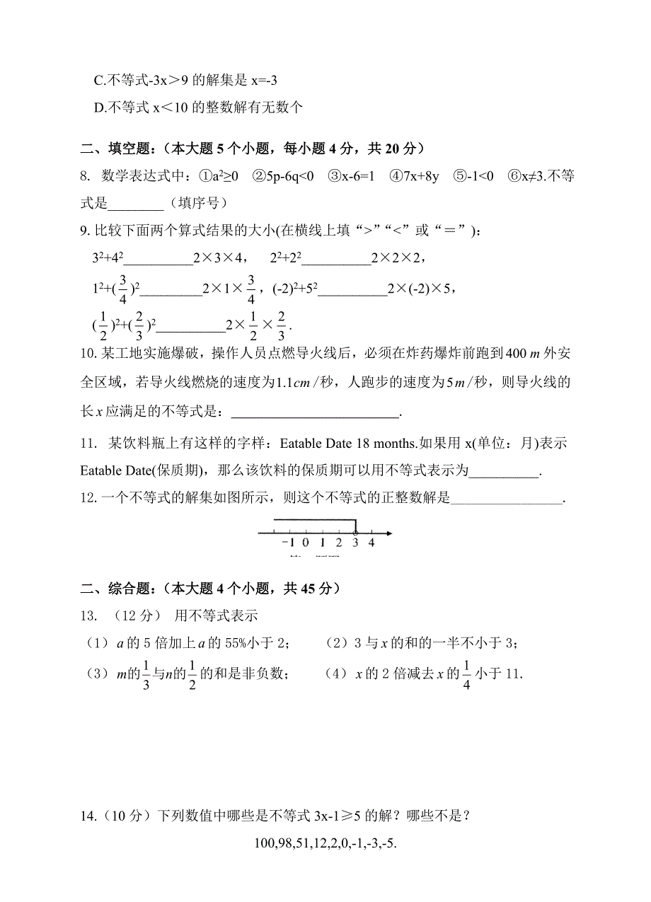 新人教版七级下《不等式及其解集》同步练习含答案_第2页