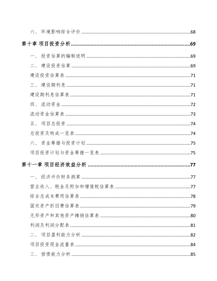 鹤壁混动汽车项目可行性研究报告(DOC 77页)_第4页