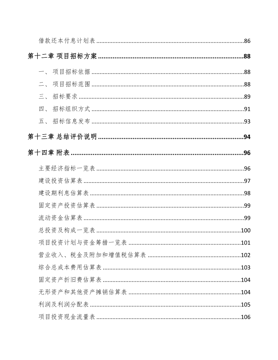 鹤壁混动汽车项目可行性研究报告(DOC 77页)_第5页