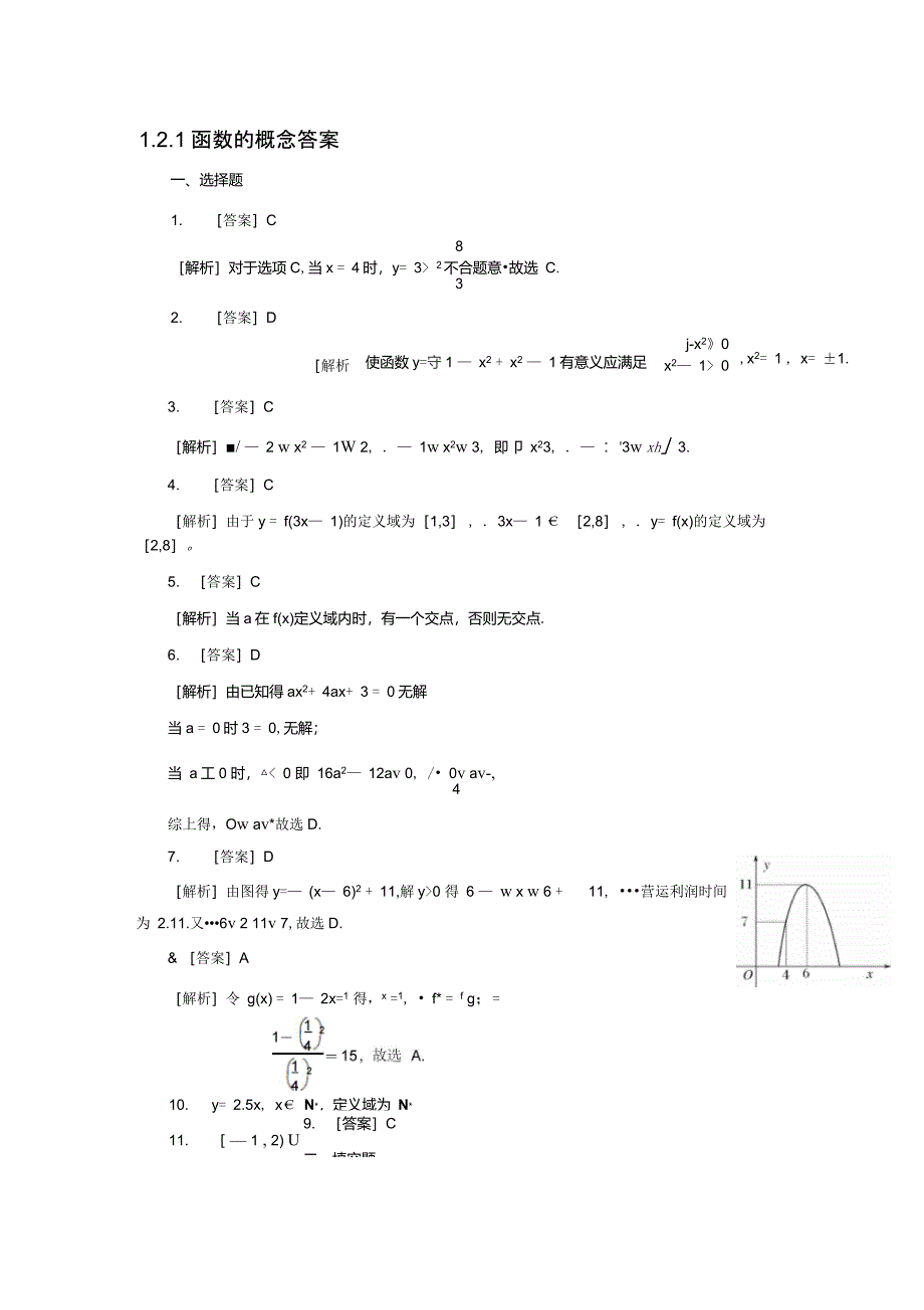 《高一数学必修1》函数的概念、定义域、值域练习题(含答案)_第4页