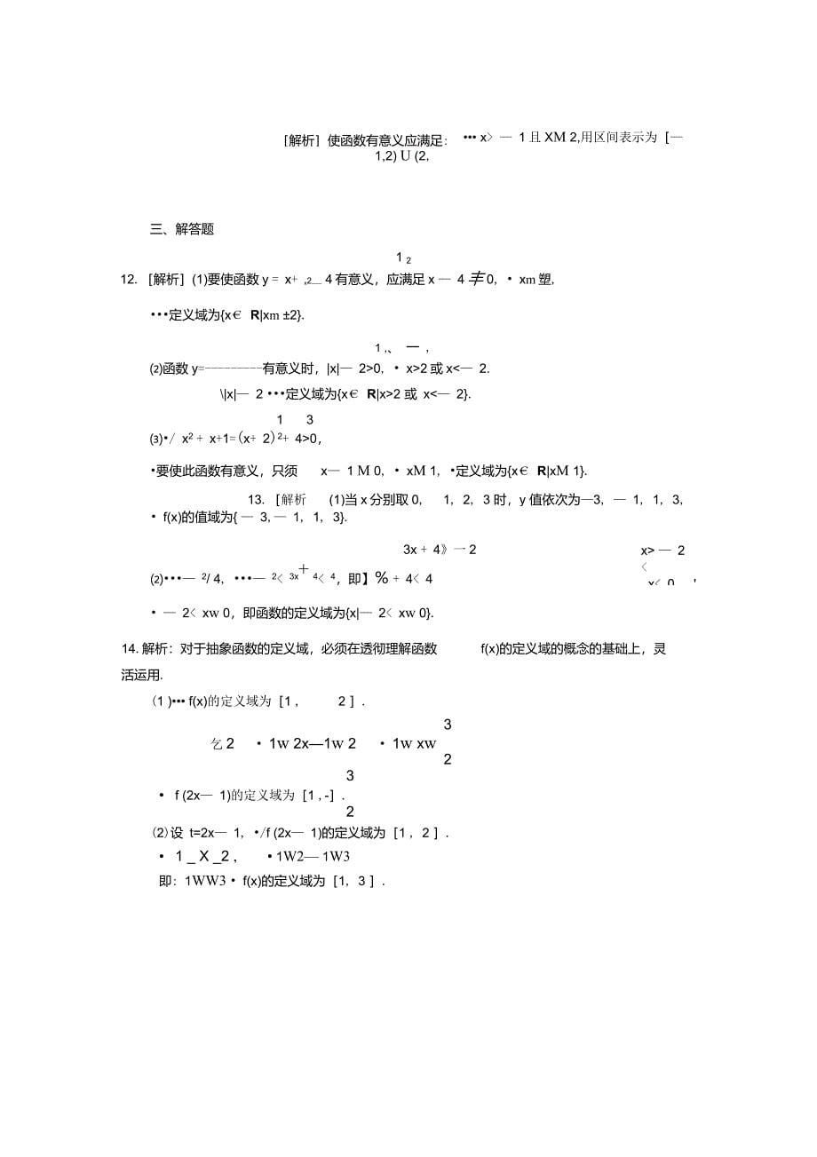 《高一数学必修1》函数的概念、定义域、值域练习题(含答案)_第5页