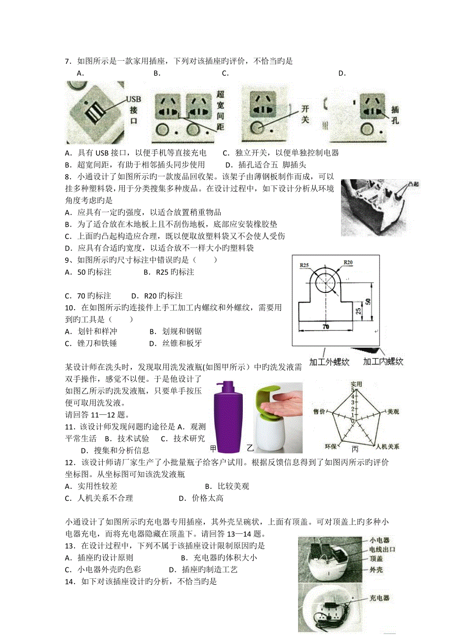 高一通用技术上学期期末试题_第2页