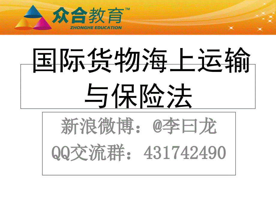 品三国论司考3月31日晚7点李曰龙老师活动讲义_第1页