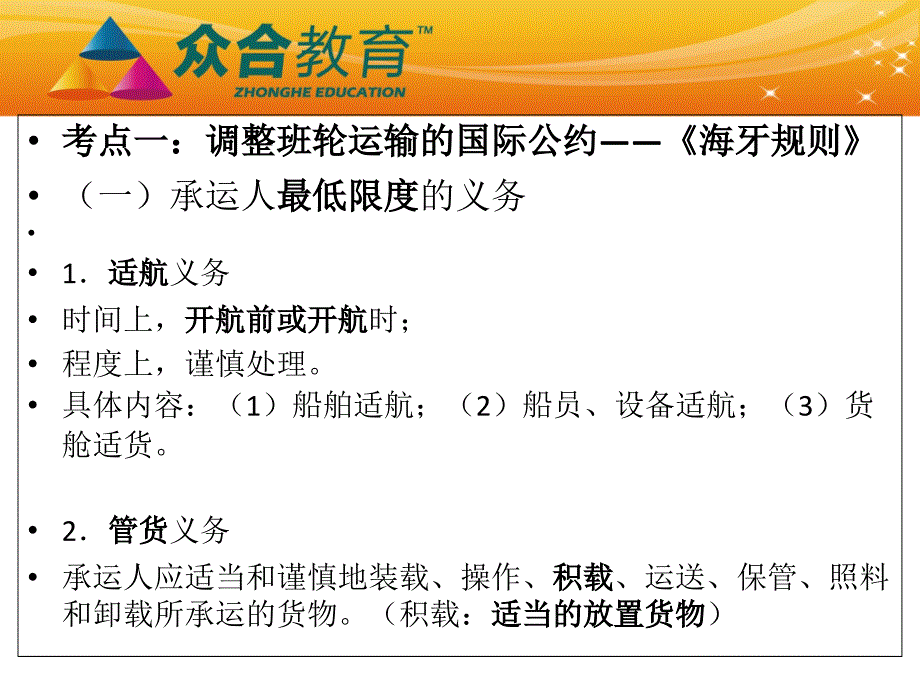 品三国论司考3月31日晚7点李曰龙老师活动讲义_第3页