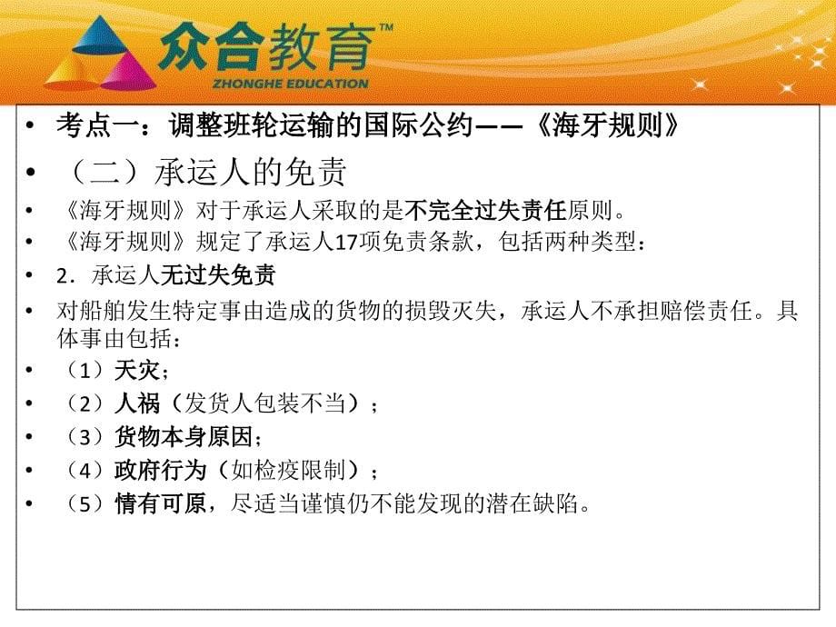 品三国论司考3月31日晚7点李曰龙老师活动讲义_第5页