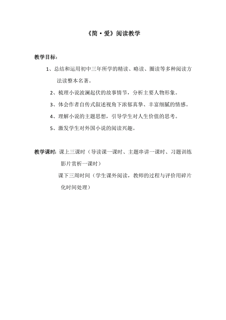 《简&#183;爱》阅读教学.docx_第1页
