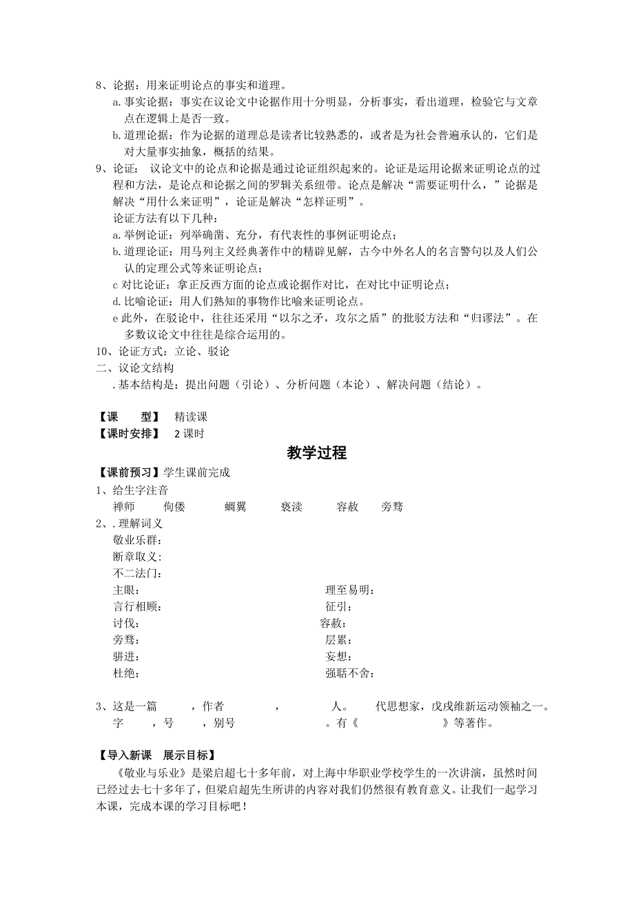 2020重庆市九年级语文上册导学案：5敬业与乐业_第2页