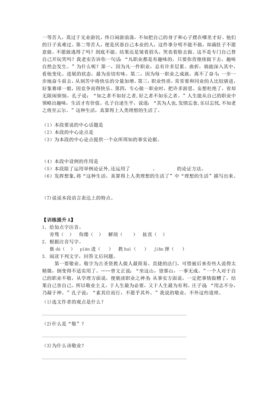 2020重庆市九年级语文上册导学案：5敬业与乐业_第4页