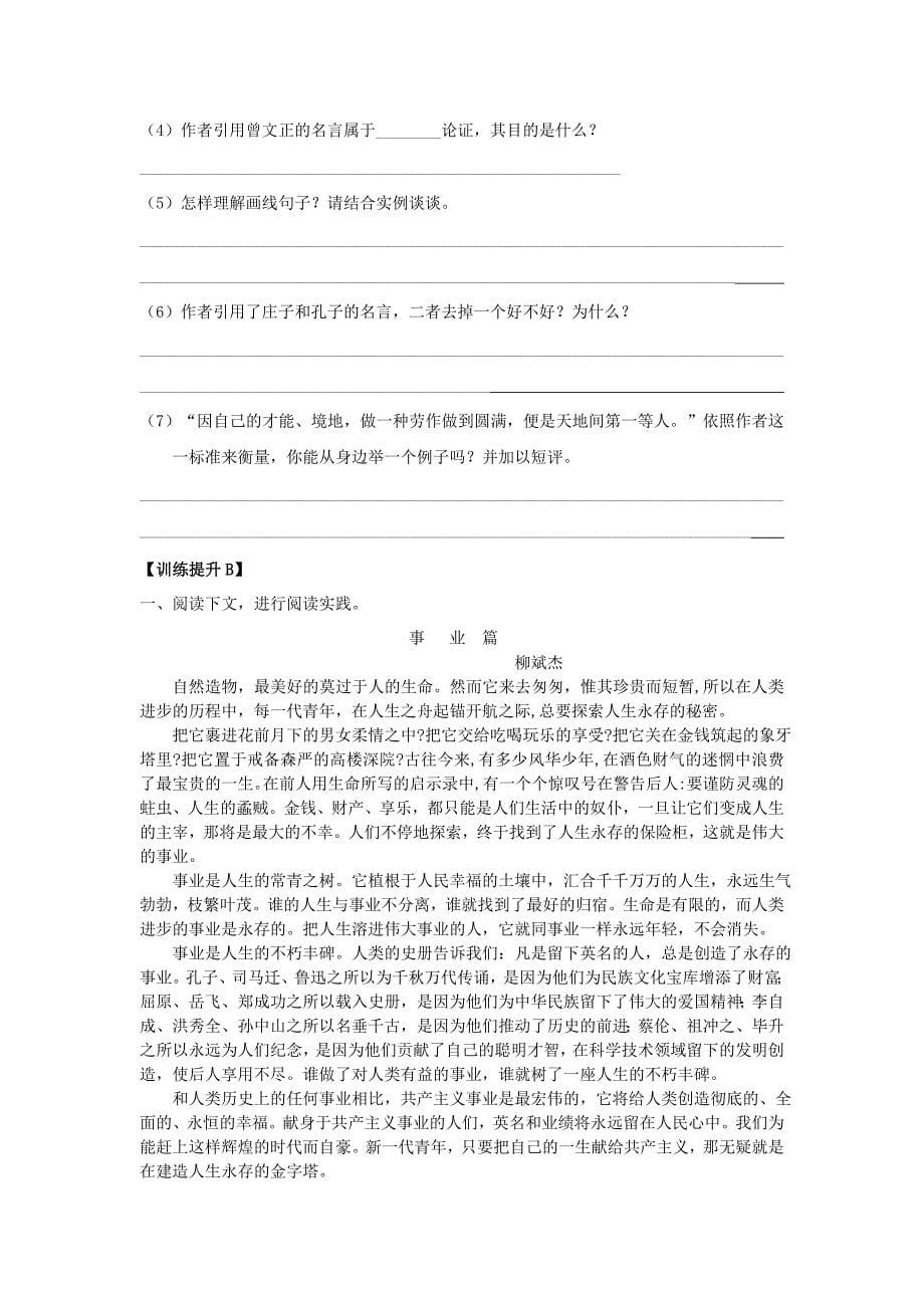 2020重庆市九年级语文上册导学案：5敬业与乐业_第5页
