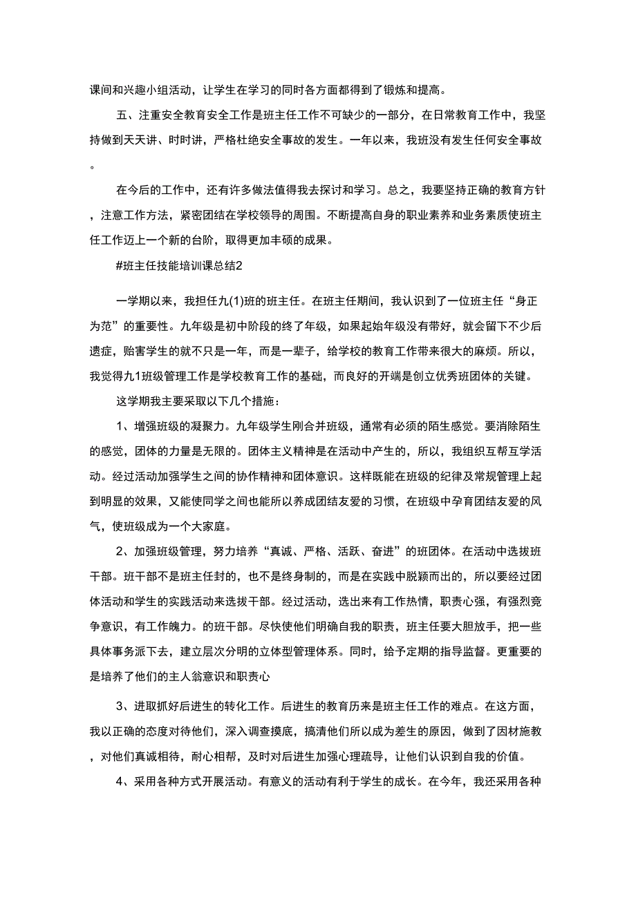 班主任技能培训课总结(最新)_第2页