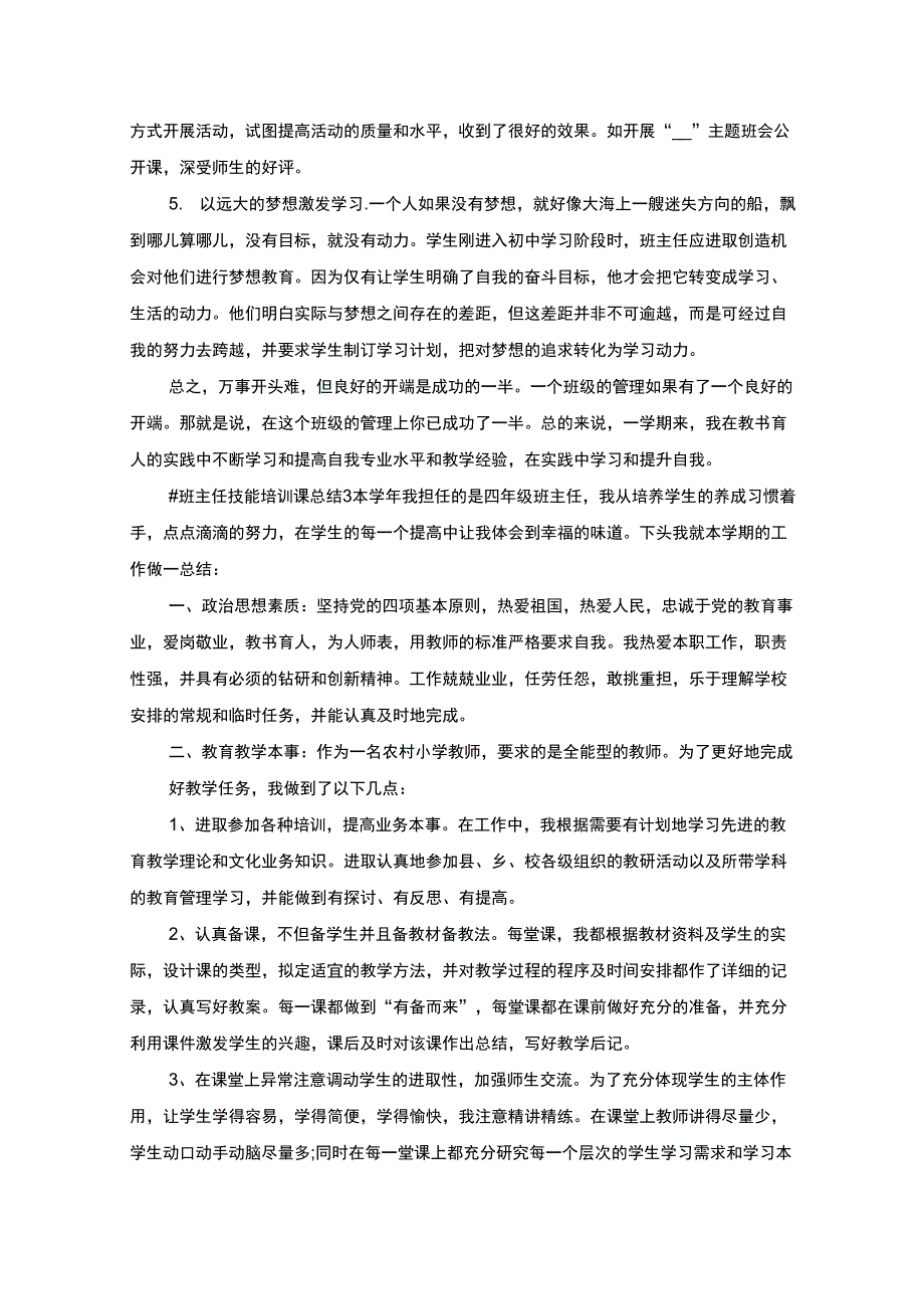 班主任技能培训课总结(最新)_第3页