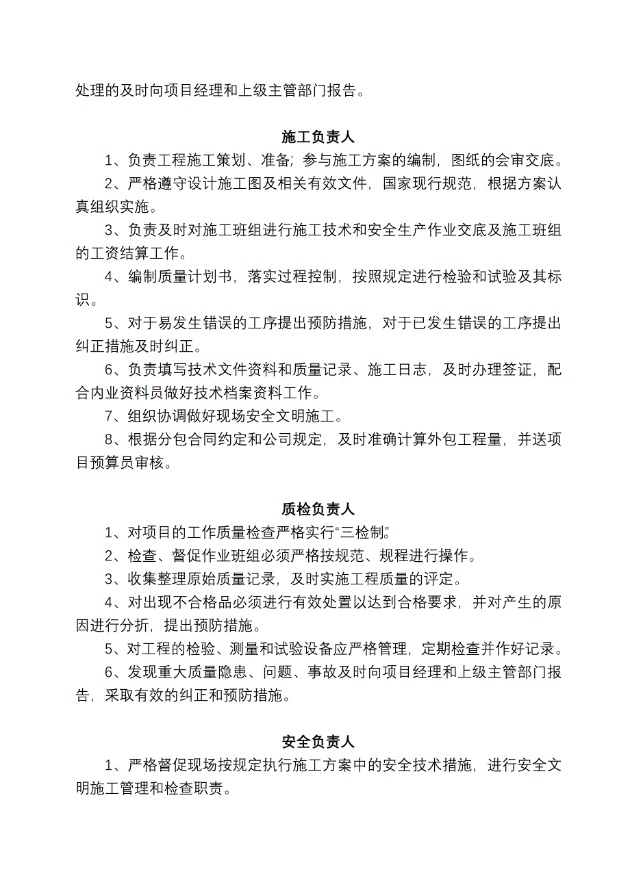 009组织机构文字详述(现场).doc_第2页