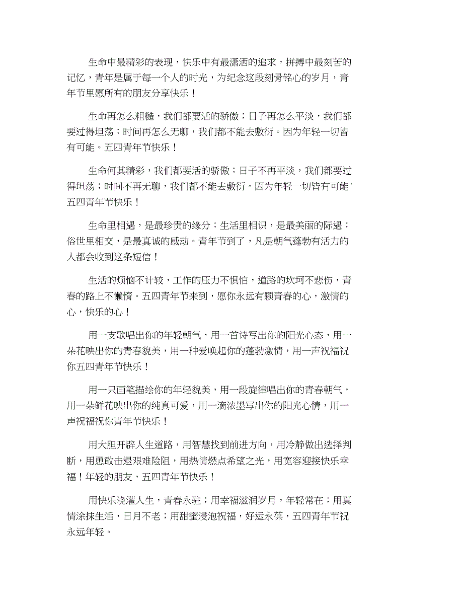 16年青年节幽默短信汇编_第2页