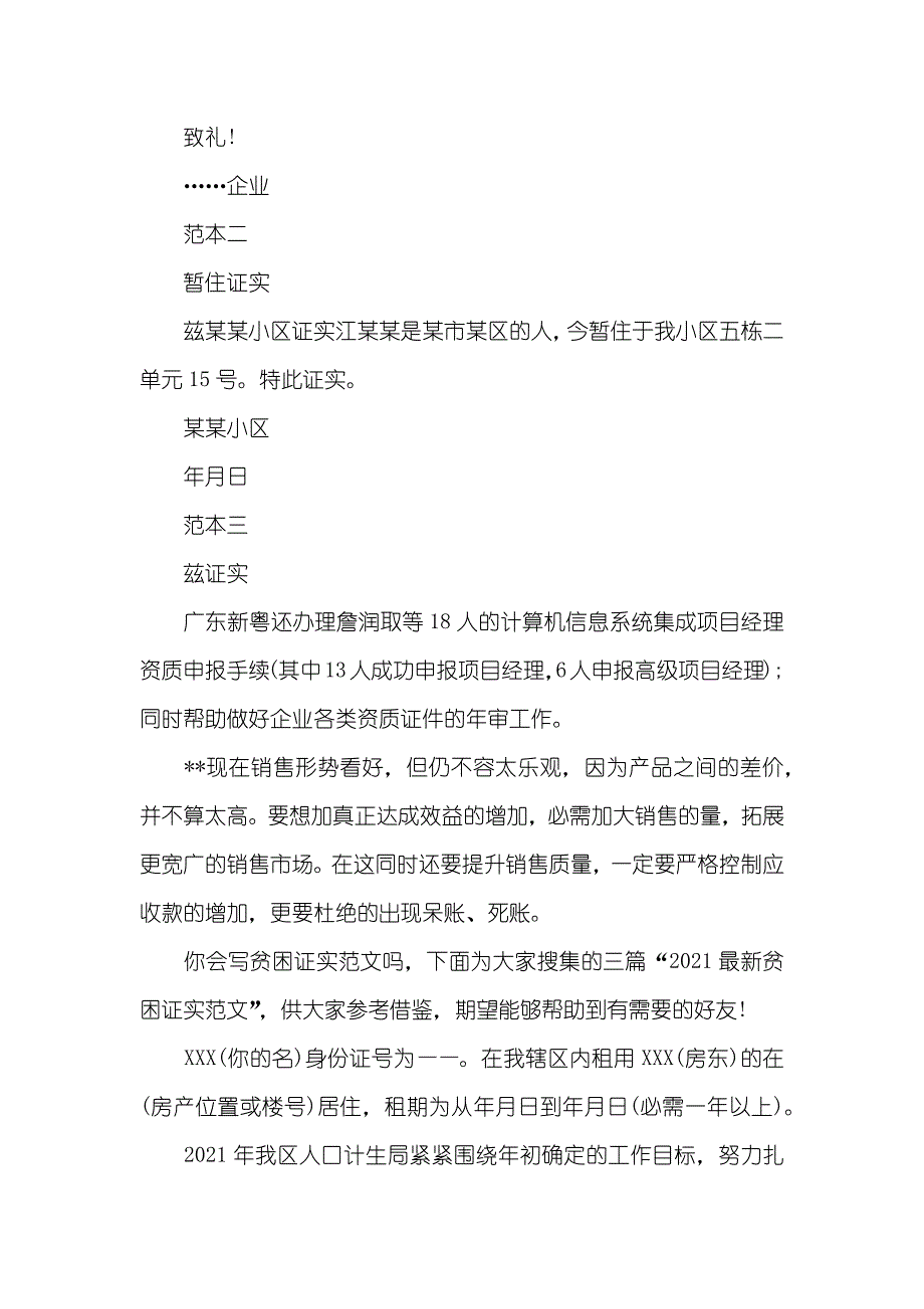 最新暂住证工作证实范本_第2页