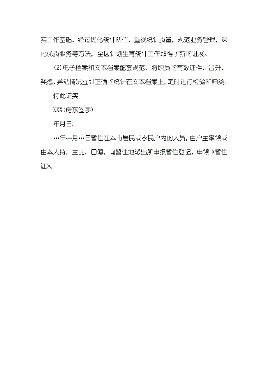 最新暂住证工作证实范本_第3页