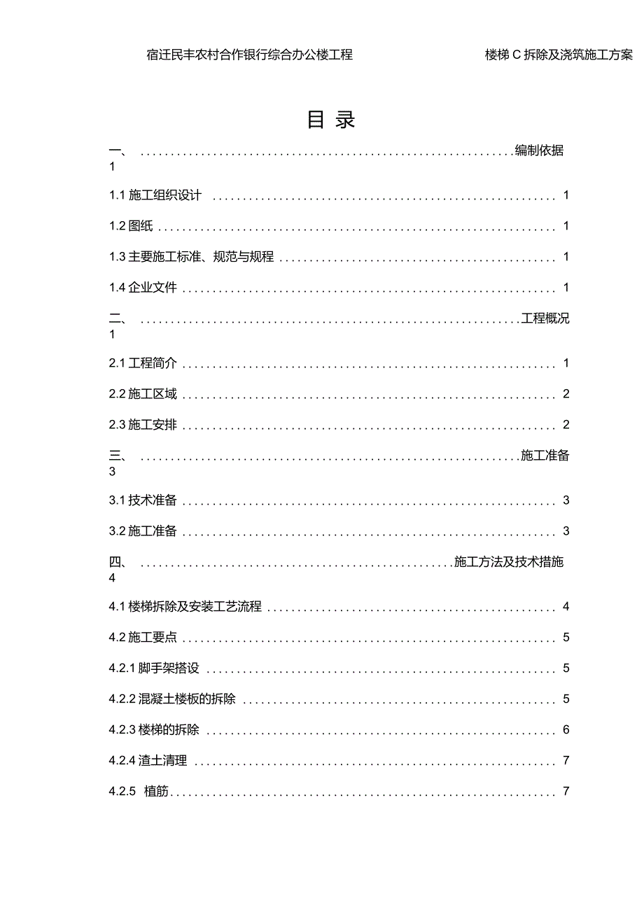 楼梯拆除及浇筑施工方案_第3页