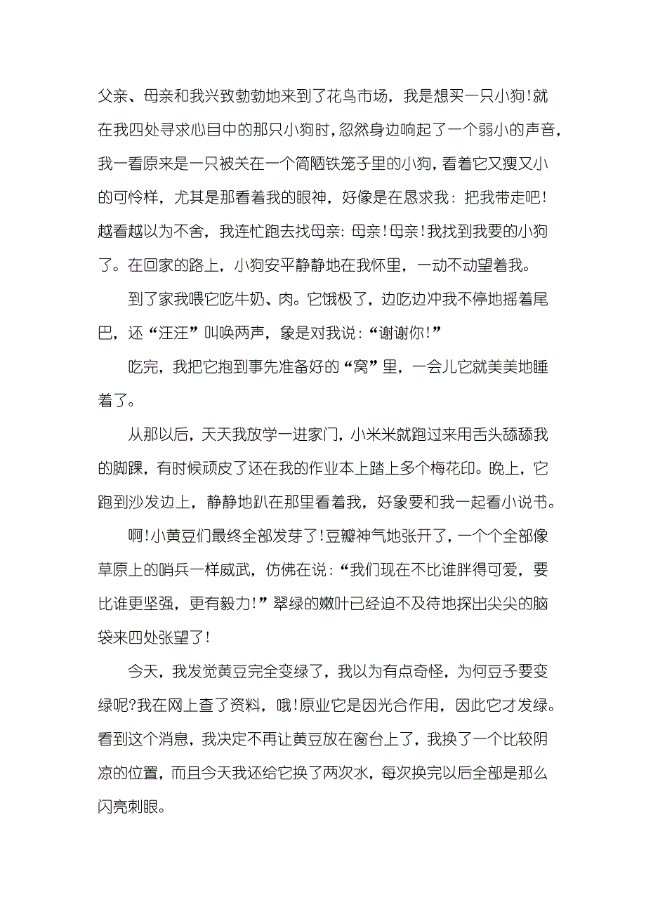 连续观察日志动物_第4页