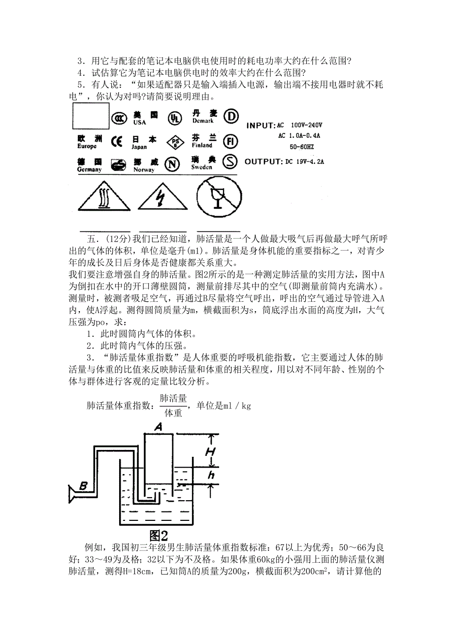 2007年全国初中物理复赛试卷(word版).doc_第2页