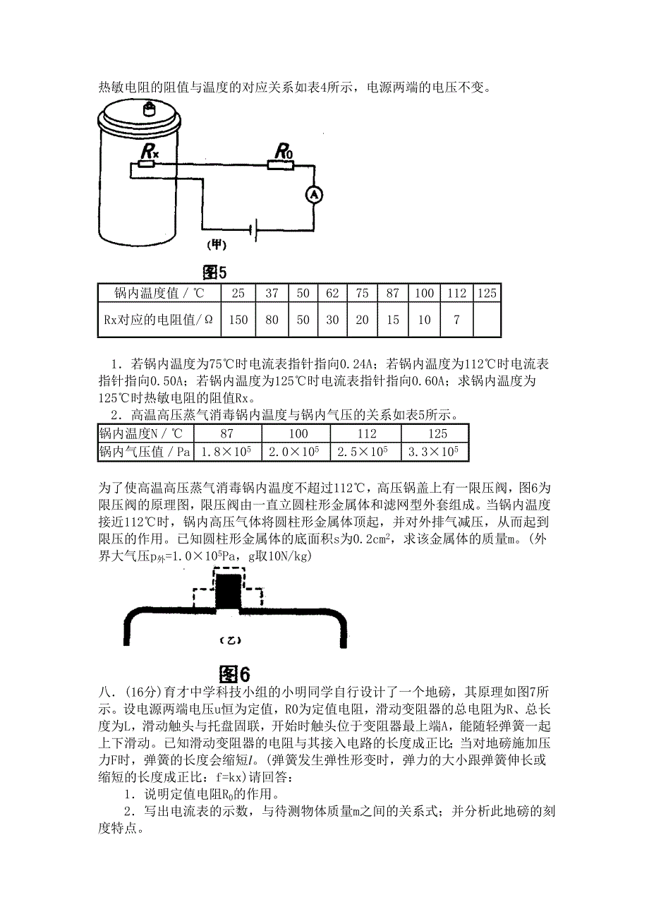 2007年全国初中物理复赛试卷(word版).doc_第4页