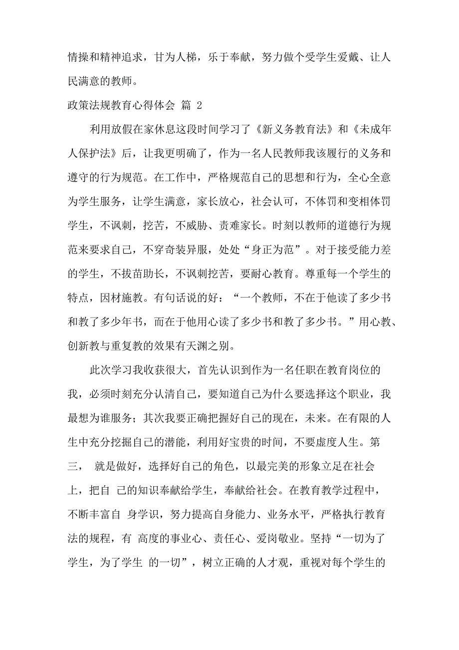 政策法规教育心得体会4篇_第3页